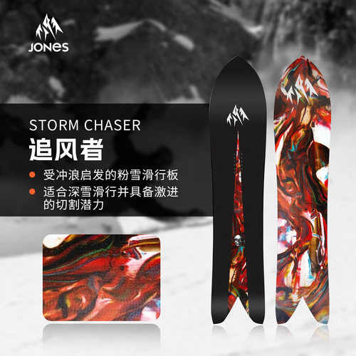 JONES滑雪板Storm Chaser追风者单板滑雪全能粉雪野雪板男女