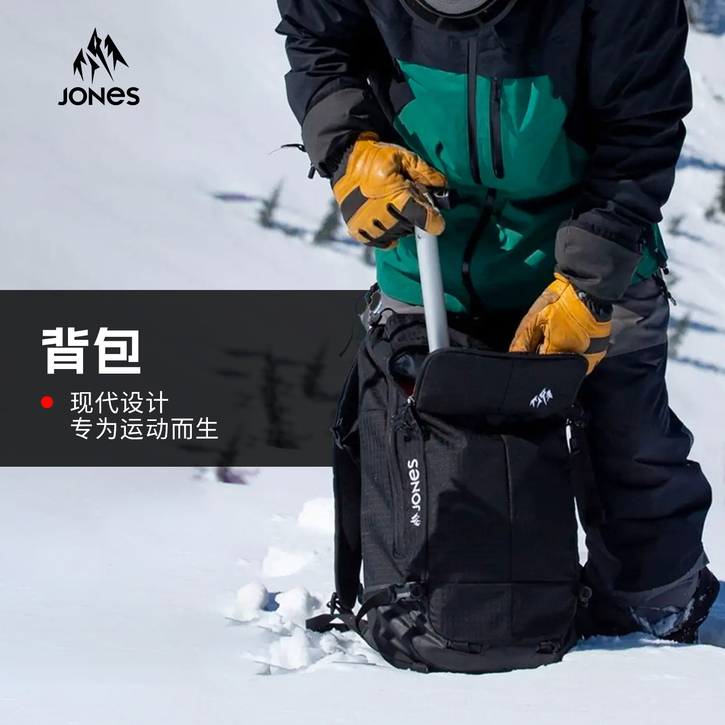 JONES滑雪背包野雪背包新款