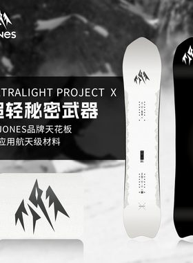 JONES雪板Ultralight Project X超轻秘密武器野雪板滑雪板男2526