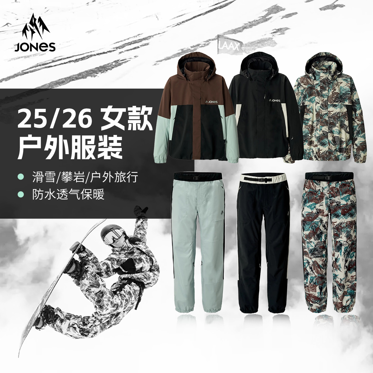 JonesSnowboards户外防风防水