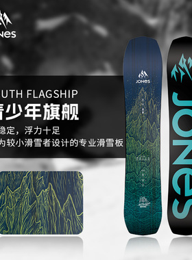 JONES雪板Youth Flagship单板滑雪板全地域滑行青少款2526现货