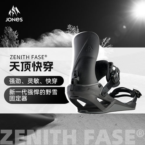JonesSnowboards单板快穿固定器