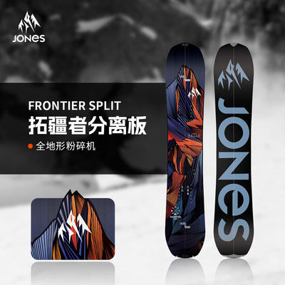 JonesSnowboards滑雪板分离板