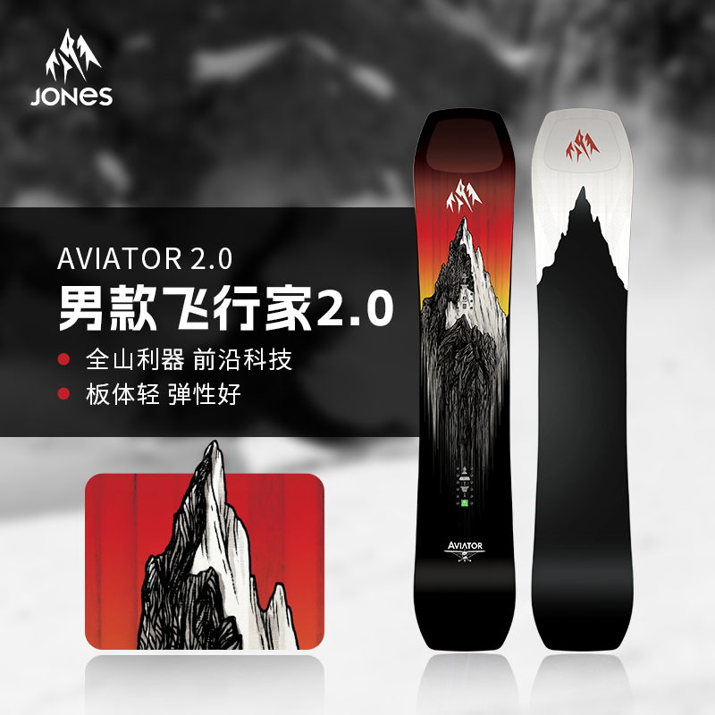 JONES雪板Aviator 2.0飞行家单板滑雪板全地域粉雪滑行男2324新款-封面