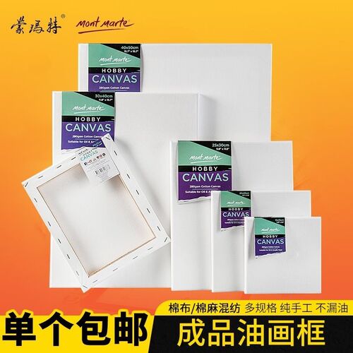 Montmartre oil frame pure cotton practice linen canvas fram