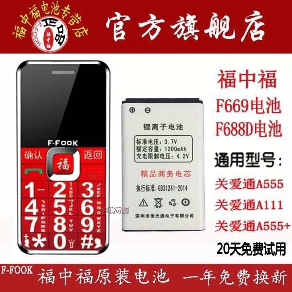 F- FOOK nOteD F-FOOK F669 bAttery F688D F198 lOve tOng A11