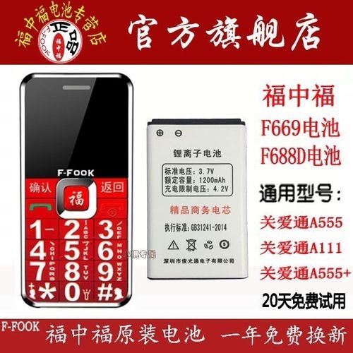 F- FOOK nOteD F-FOOK F669 bAttery F688D F198 lOve tOng A11-封面