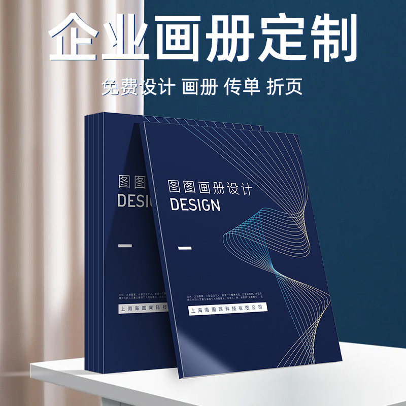 画册印刷宣传册设计制作公司说明书订做小册子杂志广告书本作品集打印