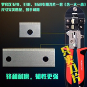 318 328 338 罗宾汉Rubicon网线钳刀片RKY 368原装 刀片锋利耐用