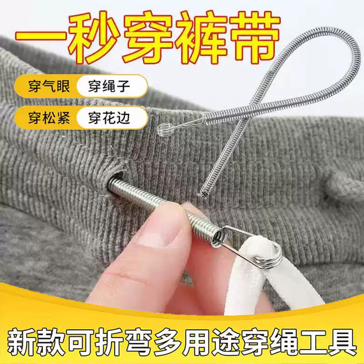 松紧带穿绳器裤腰绳帽绳穿带神器