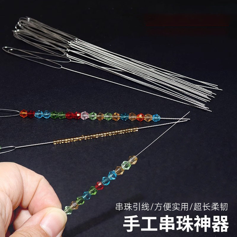 穿珠工具极超细款串珠钢丝引线针