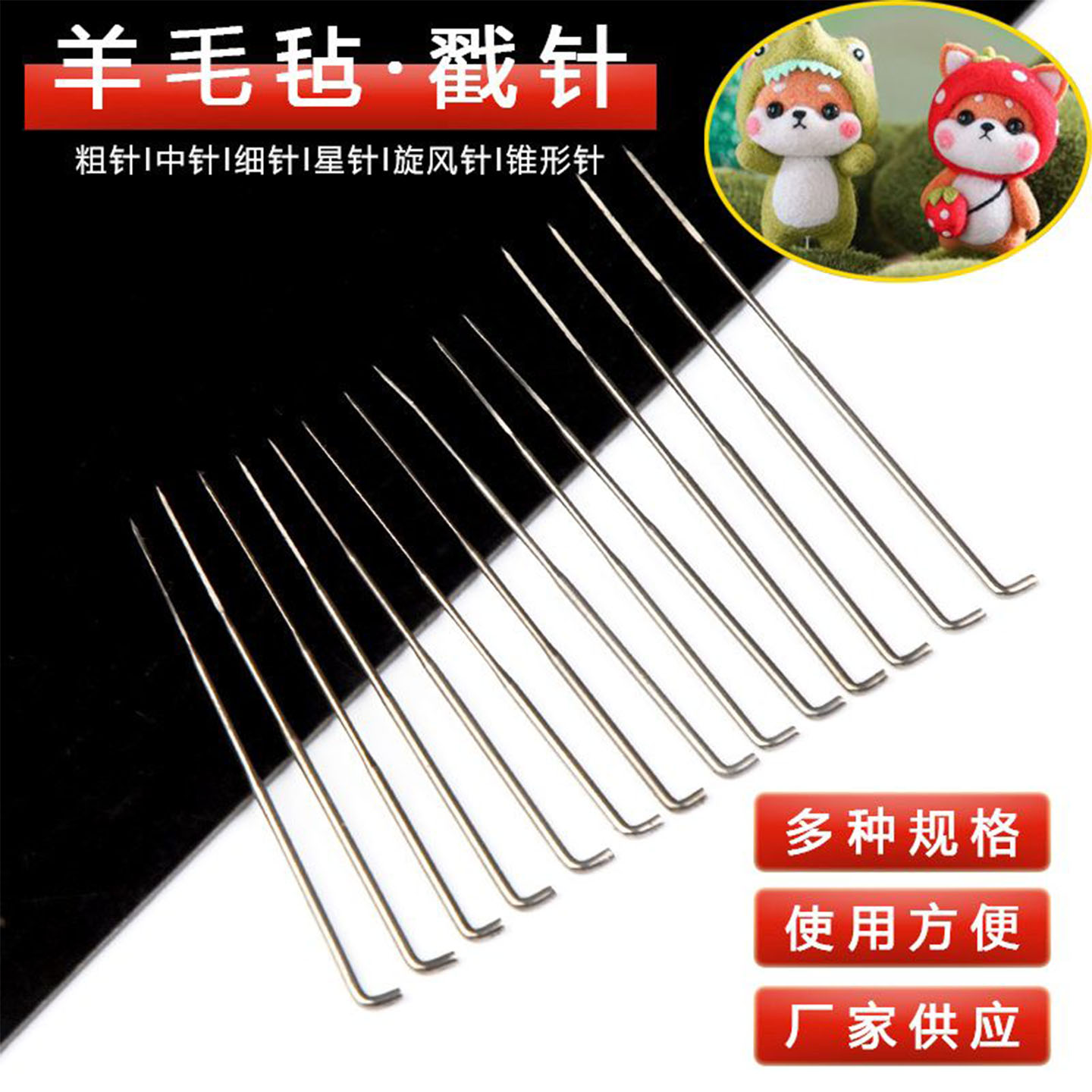 羊毛戳针羊毛毡工具戳戳乐工具