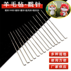 羊毛戳针羊毛毡工具戳戳乐工具