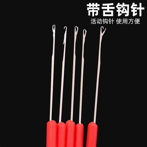带舌钩针活舌红柄藏线头编织工具