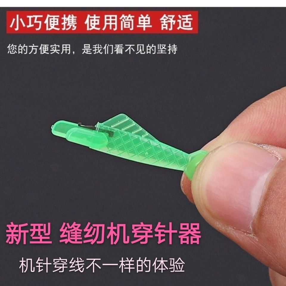 快穿自动小鱼穿针器穿针神器