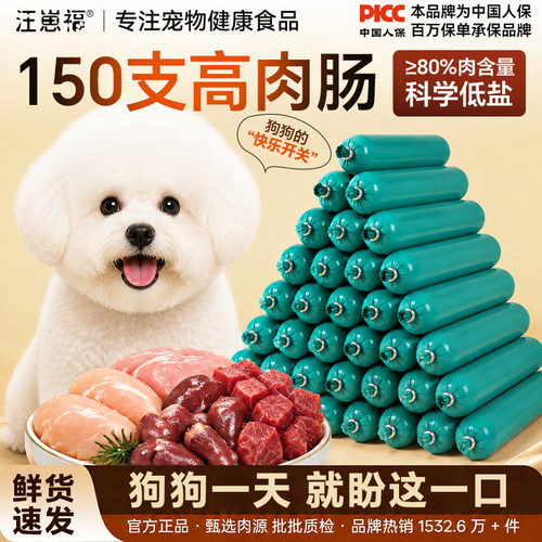 狗狗专用火腿肠50支/包