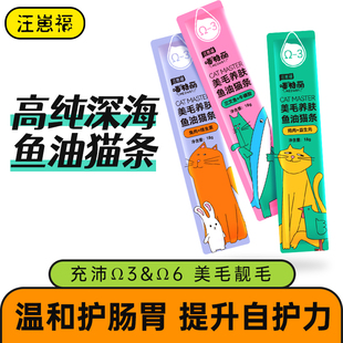 美毛鱼油猫条零食益生元 护肠胃0添加补充营养互动补水猫咪零食条