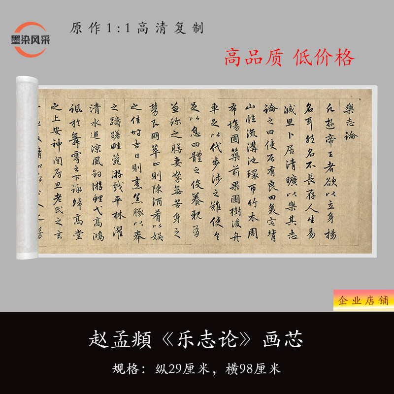 赵孟頫行书《乐志论》高清原大复制品毛笔书法练字帖临摹微喷长卷,文具电教/文化用品/商务用品,练字帖/练字板,淘宝优惠券,粉丝福利购,淘宝优惠卷