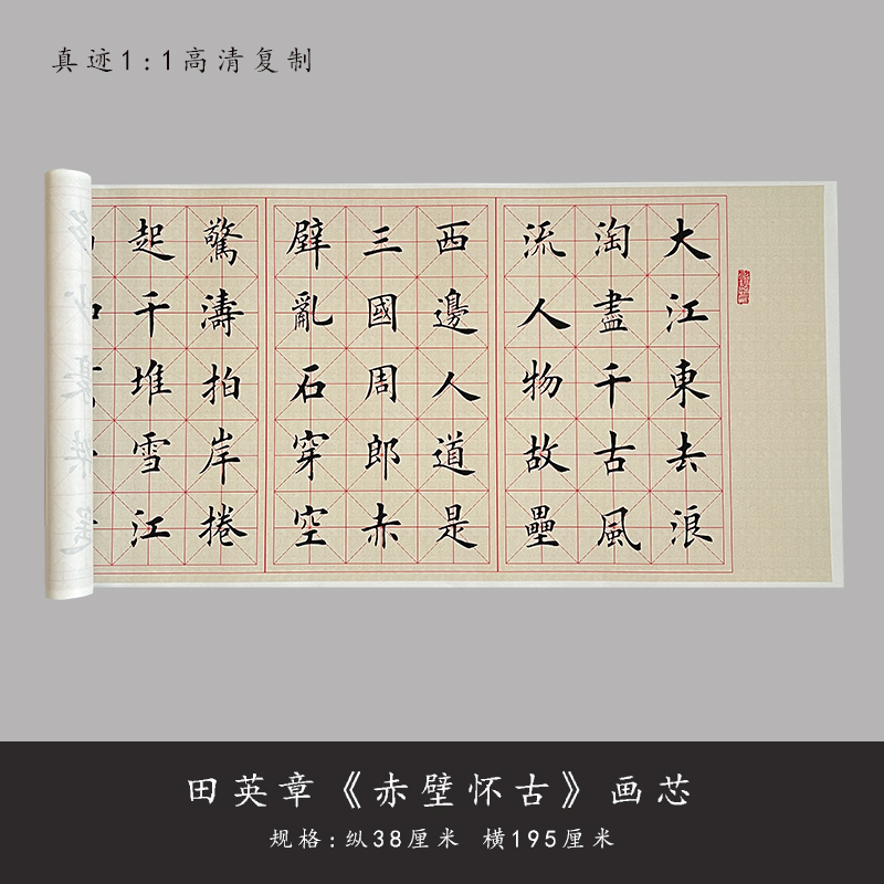 田英章成人楷书毛笔练字帖高清