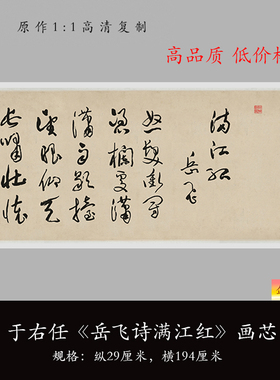 于右任草书《岳飞满江红》真迹高清复制品毛笔书法练字帖临摹长卷