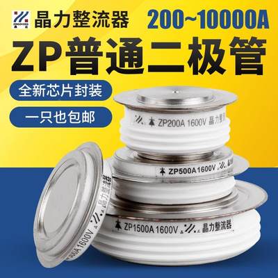 平板式二极管ZP300A500A800A1000A2000A整流器凹凸型大功率整流管