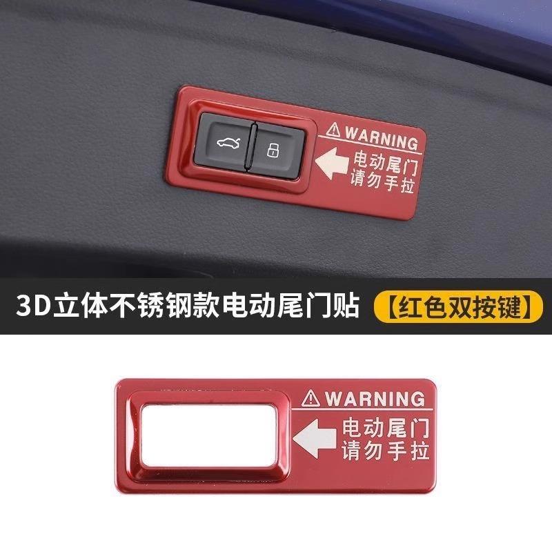 适用奥迪改装饰品电动尾门警示贴Q5/A5/Q3/Q5L/Q2L/Q7后备箱用品