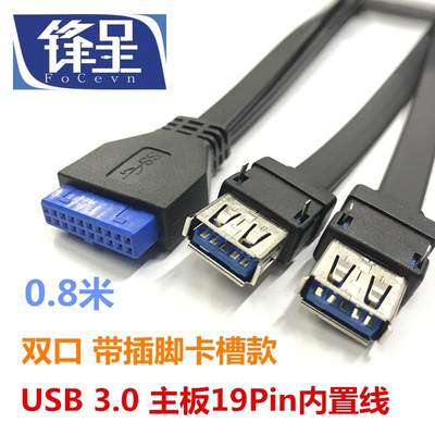 锋呈USB3.0前置面板线 19针挡板线 20PIN转3.0 带固定脚 DIY机箱