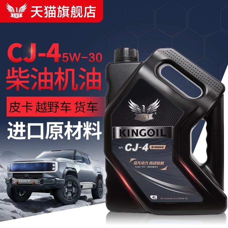 IST全合成柴机油CJ-4四季通用5W30柴油轻卡皮卡货车SUV越野车机