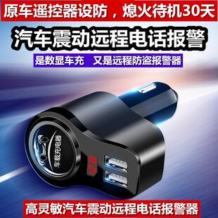 汽车防盗报警器震动车载振动原车遥控通用远程感应免安装 防刮碰撞