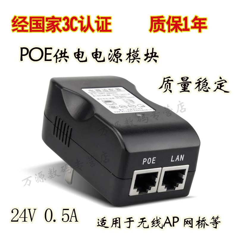 格雷特24V百兆poe供电模块无线ap网桥poe电源24v 1A电源适配器24V POE 1A或0.5A 48V百兆千兆可选