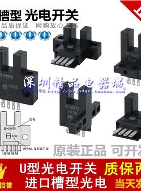 槽型光电开关EE-SX671 EESX672 670 673R 676 674A 677P-WR传感器