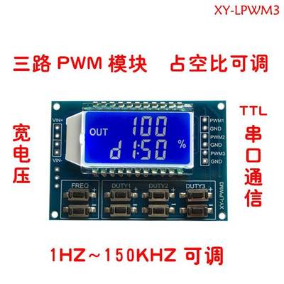 3路PWM脉冲频率占空比可调 模块 方波矩形波信号发生器