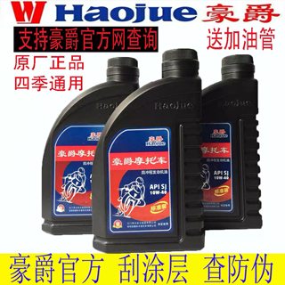 豪爵摩托车机油正品全合成4T原装10W40铃木跨骑踏板车125 150通用