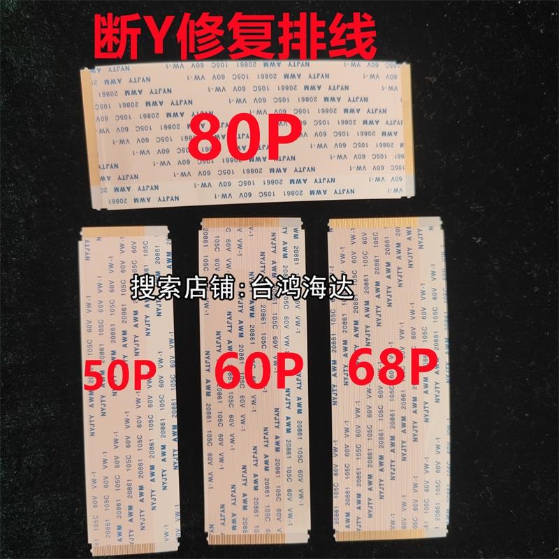 断Y修复软排线50P/60P/68P/80P/96P技改LG华星光电AUO专用4K屏线