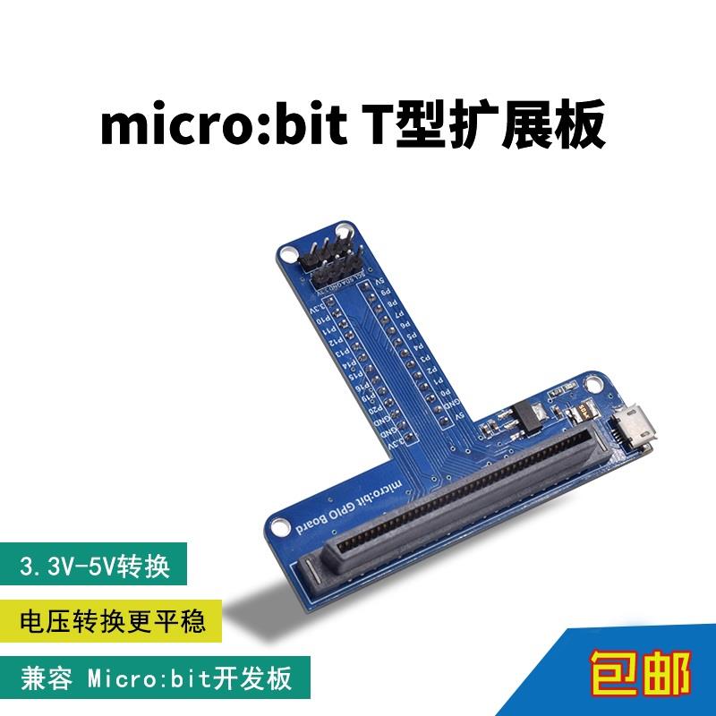 Microbit 开发板T型扩展板 Python 编程创客教育 micro:bit转接板 电子元器件市场 开发板/学习板/评估板/工控板 原图主图