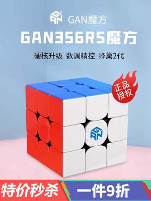 GAN356RS2魔方三阶3磁力干比赛专用顺滑速拧智能儿童益智玩具正品