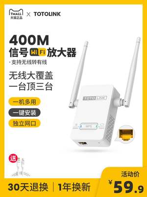 【带网口】totolink无线wifi增强器放大加强信号扩大器家用中继转有线扩展网络接收路由wife桥接大功率神器wf