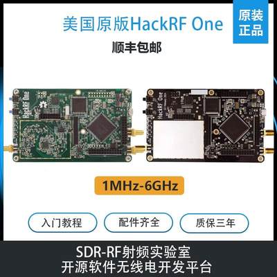 美国原版HackRF One(1MHz-6GHz)软件无线电平台开源软件SDR开发板