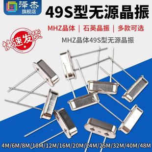 48M 直插4M6 MHZ晶体49S型无源晶振