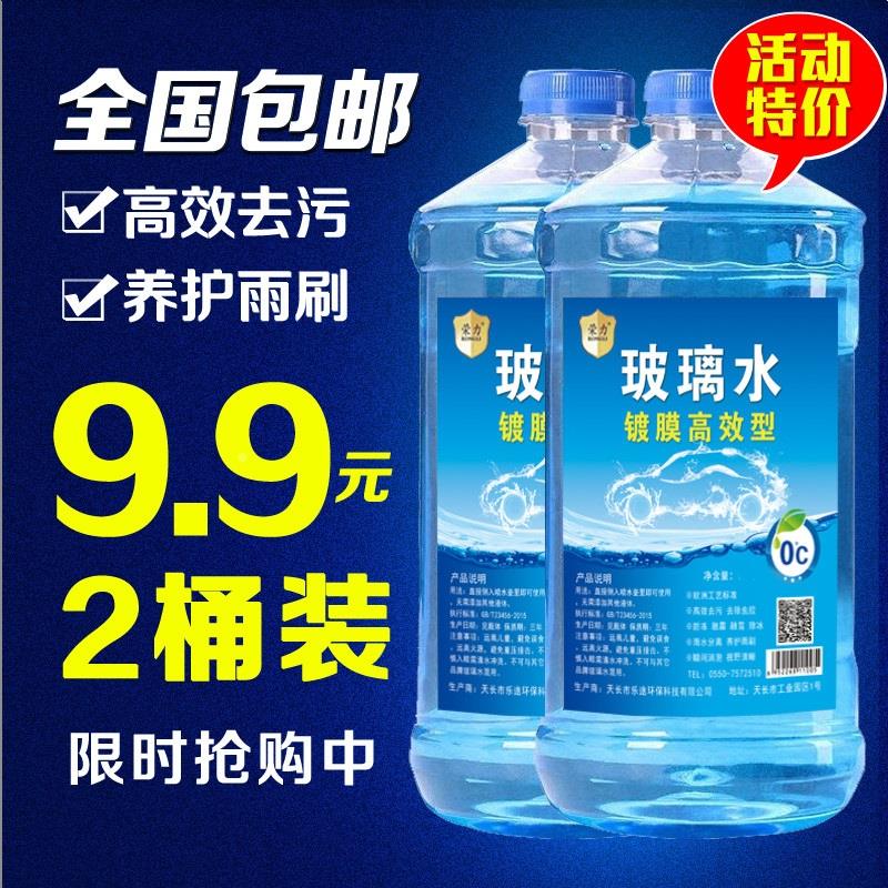 荣力汽车镀膜玻璃水夏季车用雨刷精雨刮水冬季防冻玻璃水非浓缩