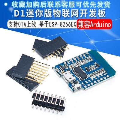 D1 mini 迷你版NodeMcu Lua WIFI 基于ESP-12F ESP8266开发板