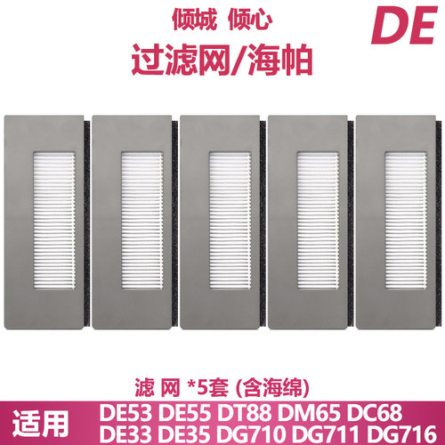 扫地机DE53/55DM65过滤网芯配件