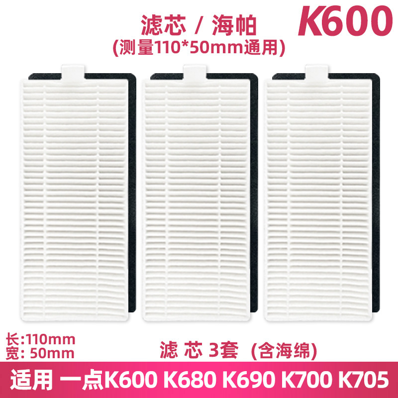 适配科沃斯一点扫地机K600 K680 K690过滤网滤芯网配件耗材