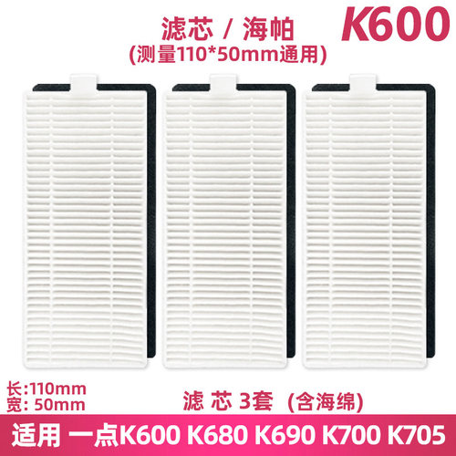 一点扫地机K600K680滤芯滤网配件