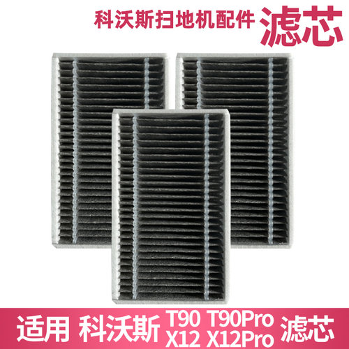 适配科沃斯T90/X12Pro滤芯滤网