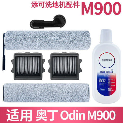适配添可芙万奥丁OdinM900配件