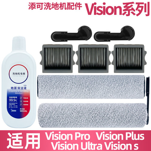 适配添可VisionPro/系列配件
