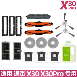 适配追觅扫地机X30Pro配件集尘袋滤网拖布边刷滚刷清洁液耗材