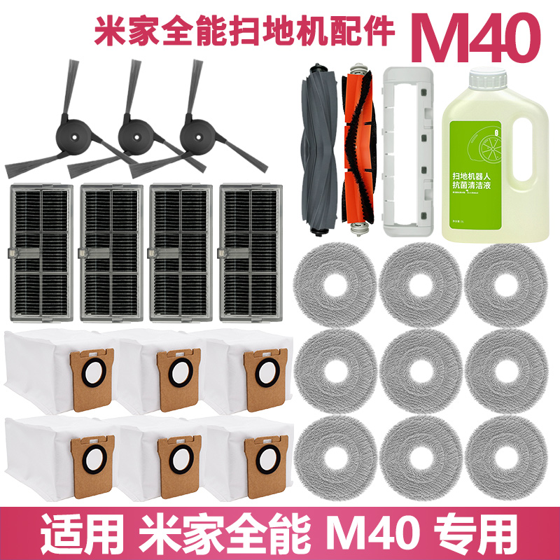 M40配件耗材集尘袋滤网拖布边刷