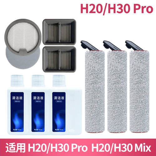 H20/30ProH20/30Mix滚刷滤网